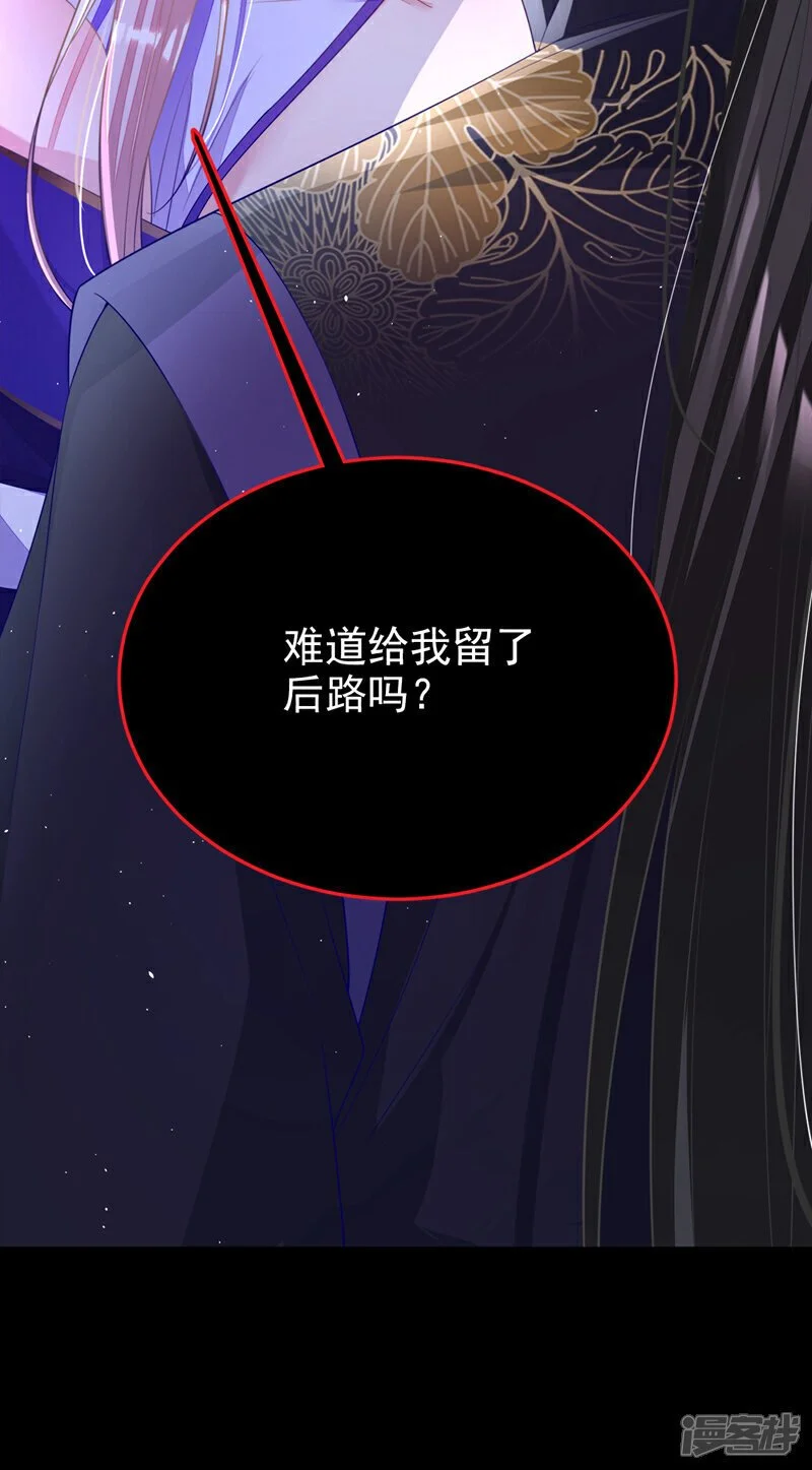 第26话 不打算留后路吗？ 第25页