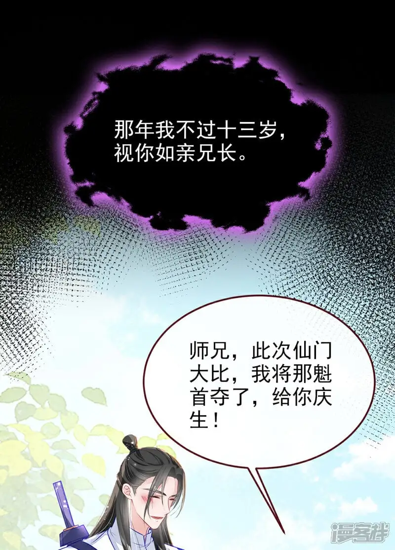 第26话 不打算留后路吗？ 第26页