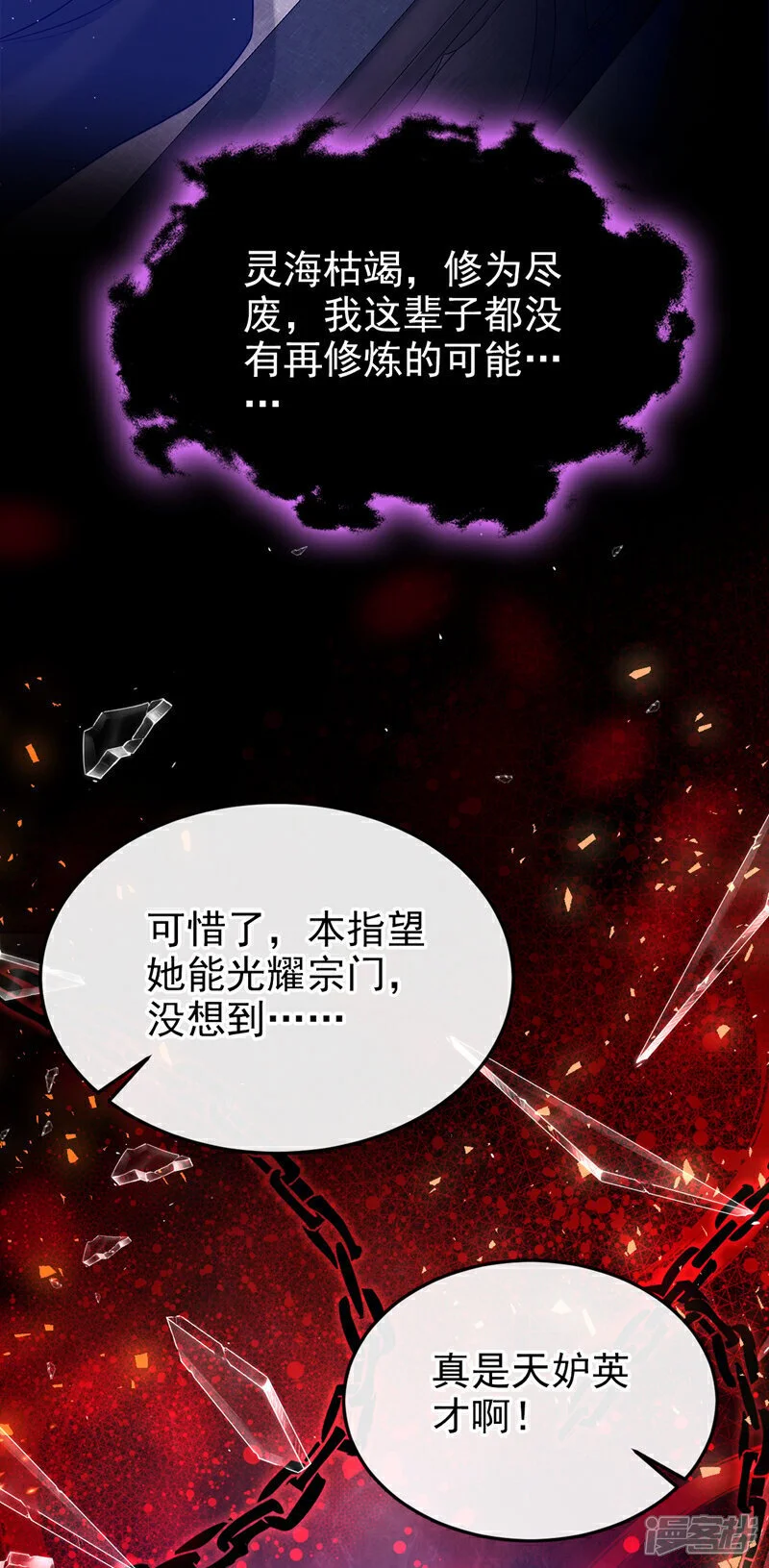 第26话 不打算留后路吗？ 第33页
