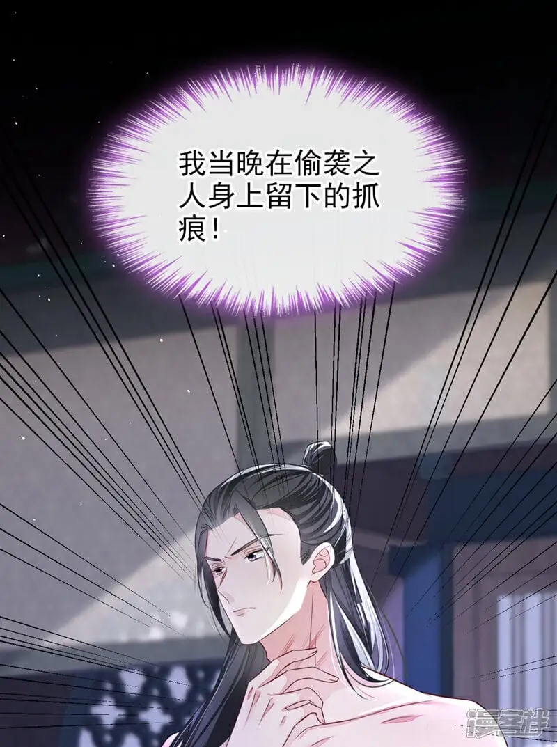 第26话 不打算留后路吗？ 第37页