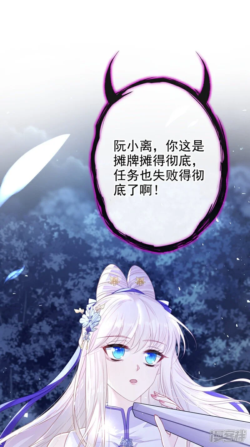 第25话 我心悦师叔 第2页