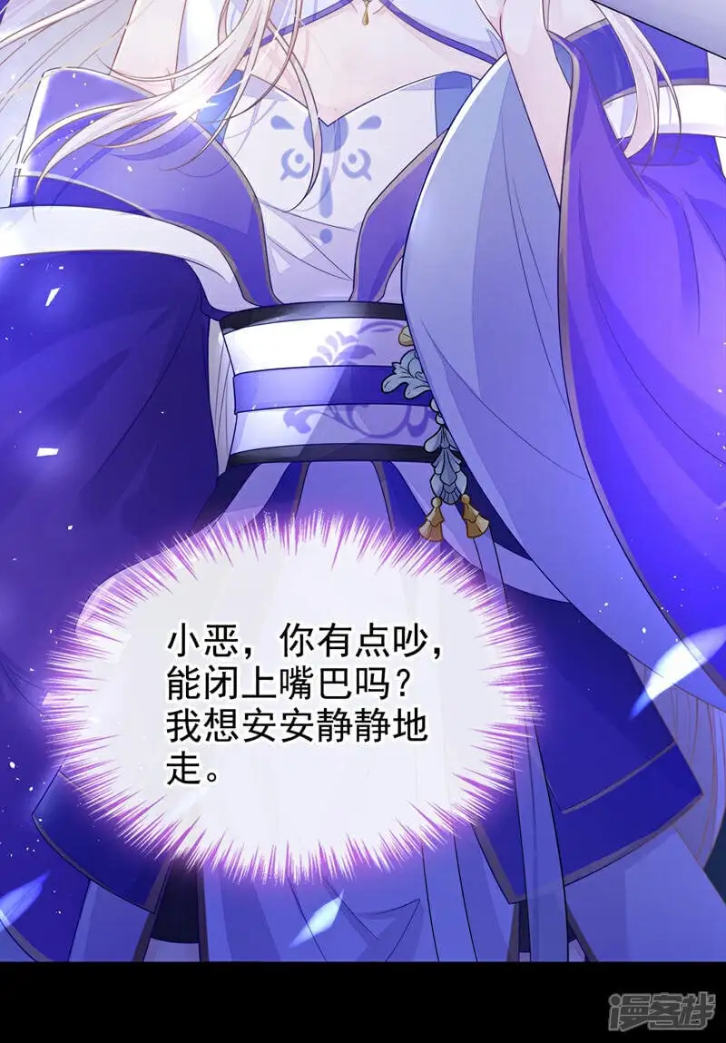 第25话 我心悦师叔 第3页