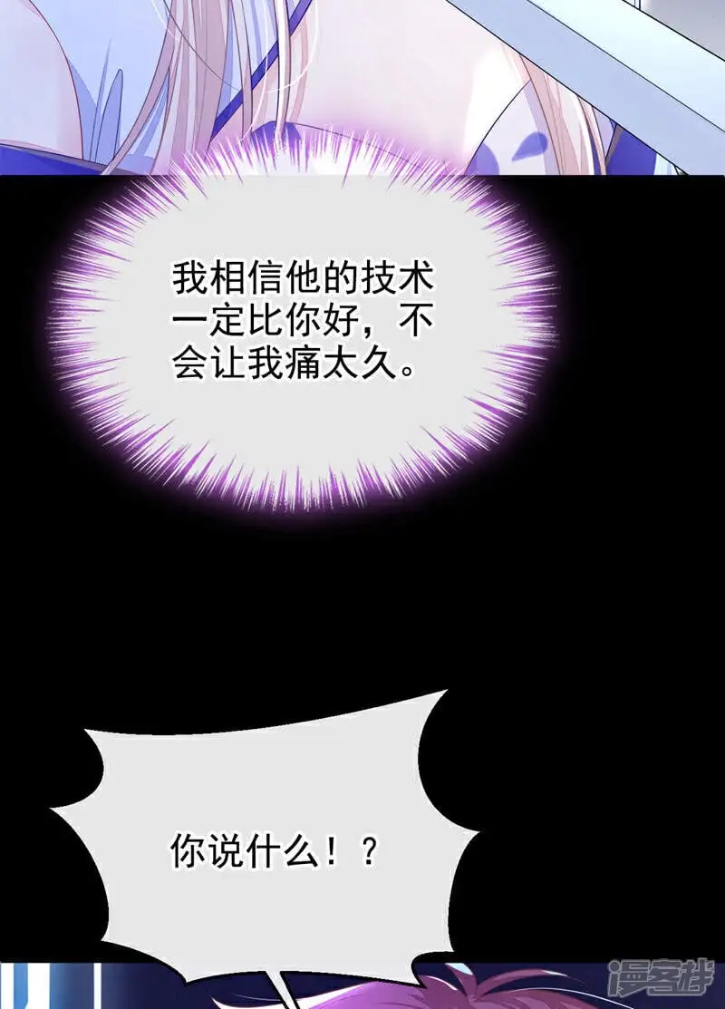 第25话 我心悦师叔 第6页