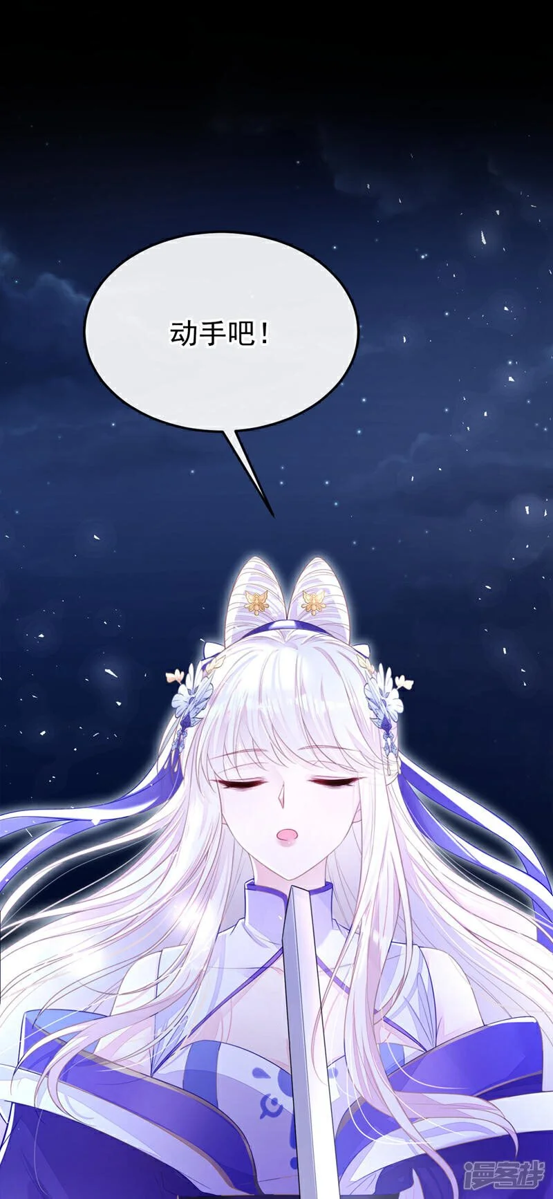 第25话 我心悦师叔 第8页