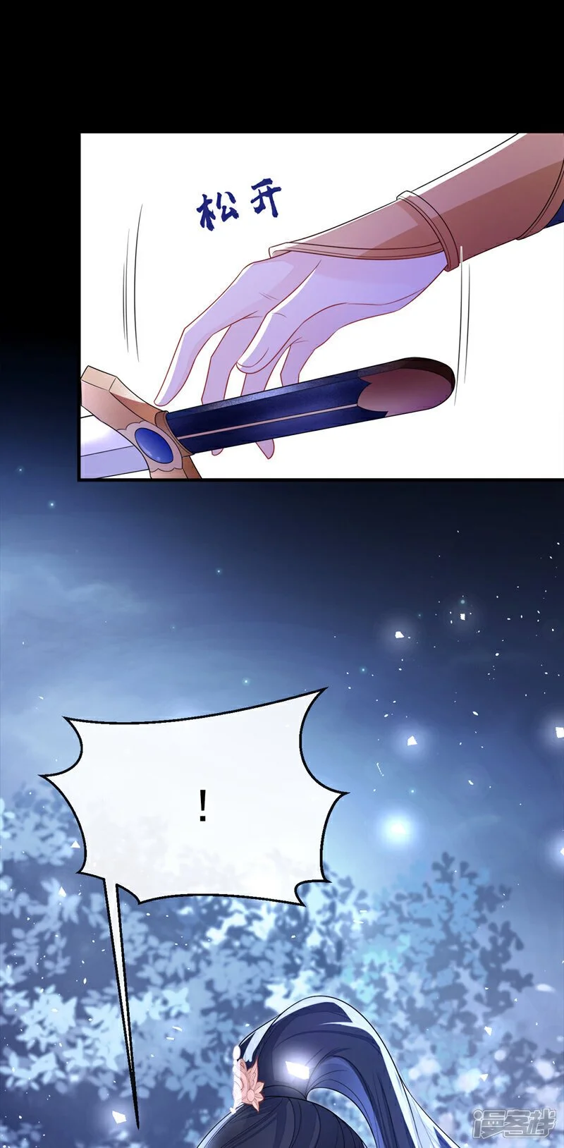 第25话 我心悦师叔 第10页