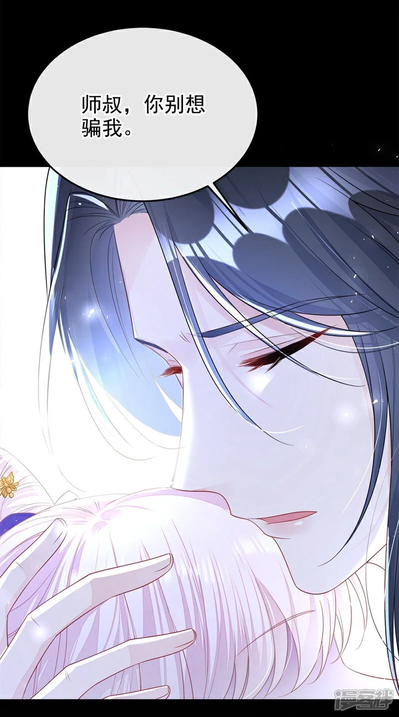 第25话 我心悦师叔 第12页