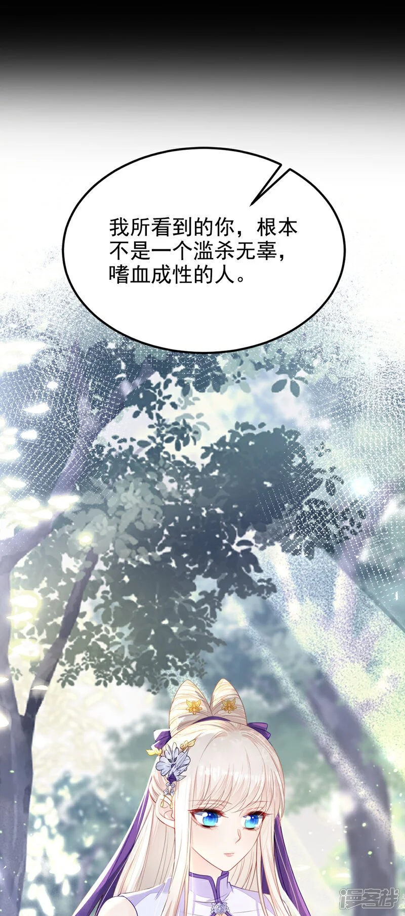 第25话 我心悦师叔 第13页