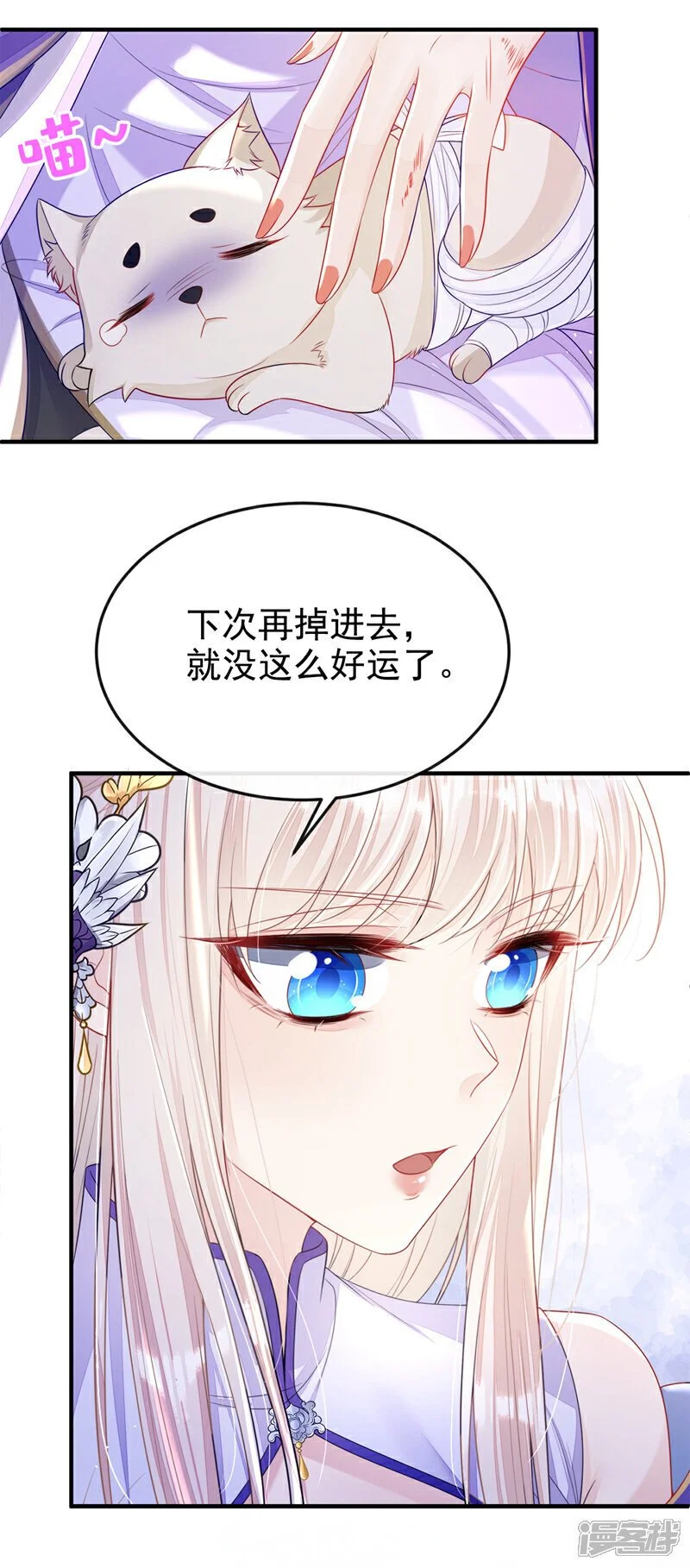 第25话 我心悦师叔 第15页