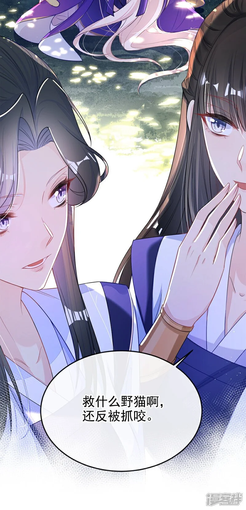 第25话 我心悦师叔 第17页