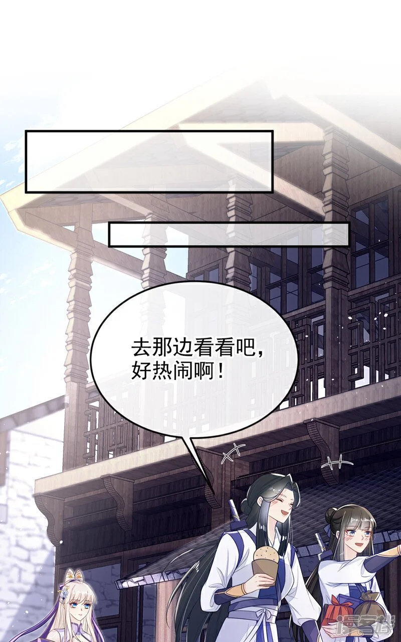 第25话 我心悦师叔 第18页