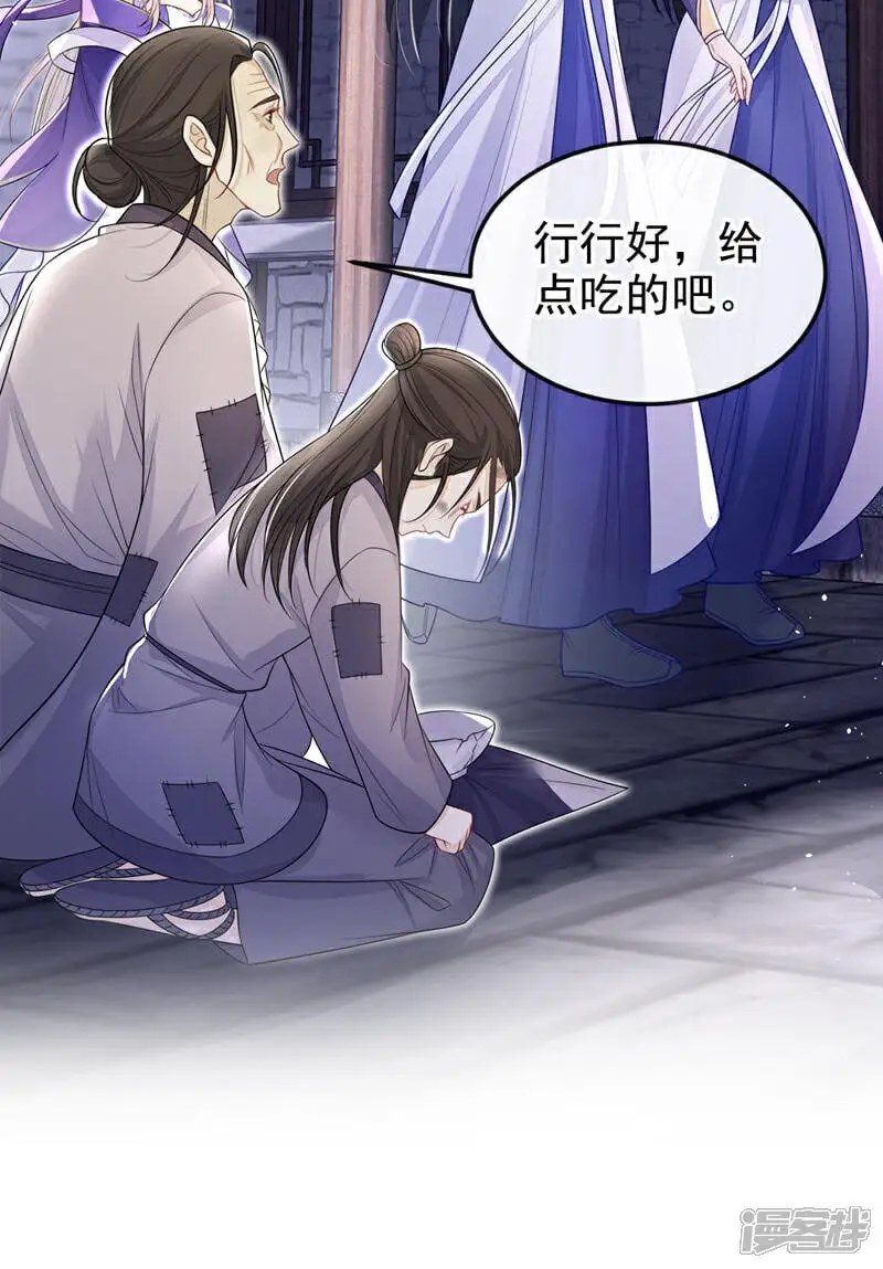 第25话 我心悦师叔 第19页