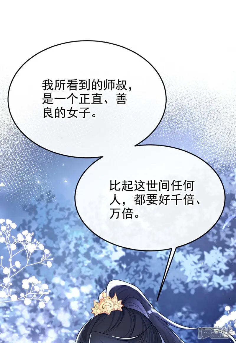 第25话 我心悦师叔 第22页