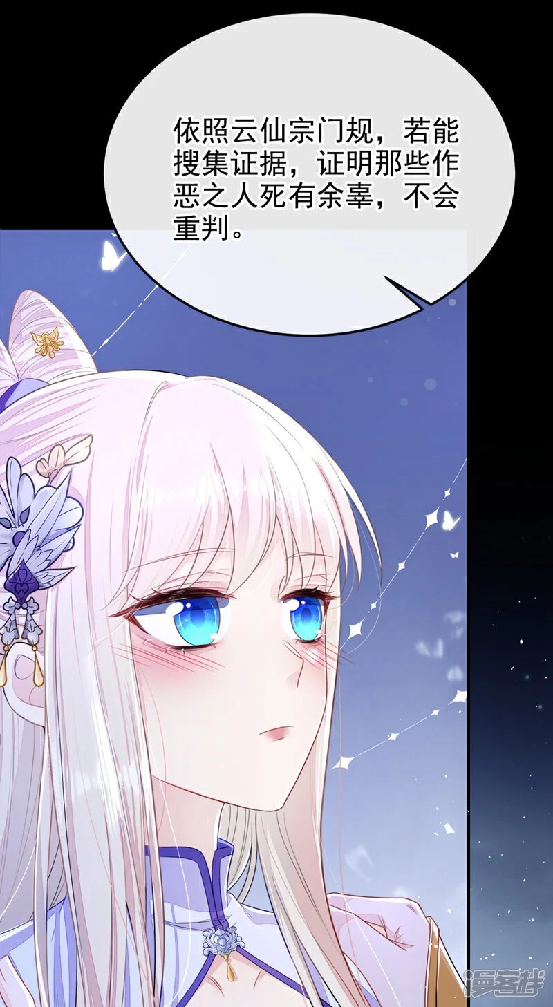 第25话 我心悦师叔 第24页