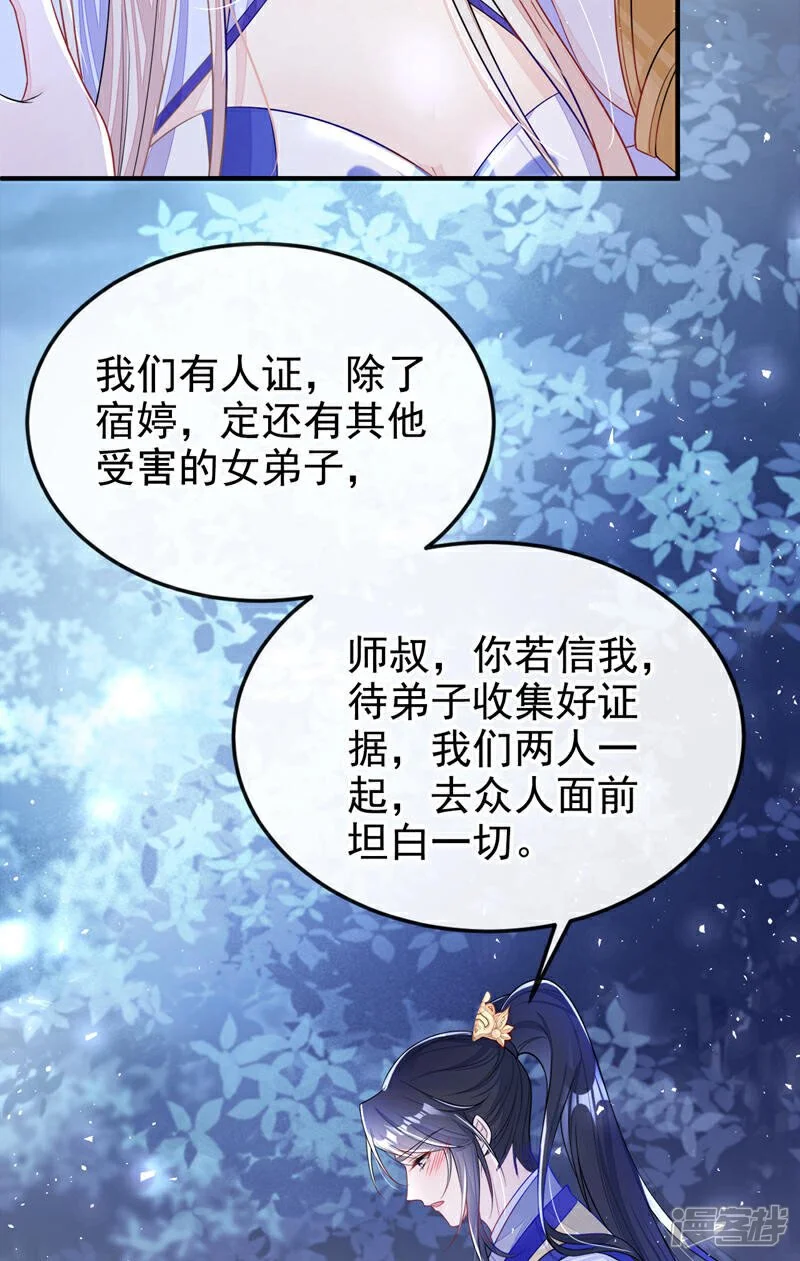第25话 我心悦师叔 第25页