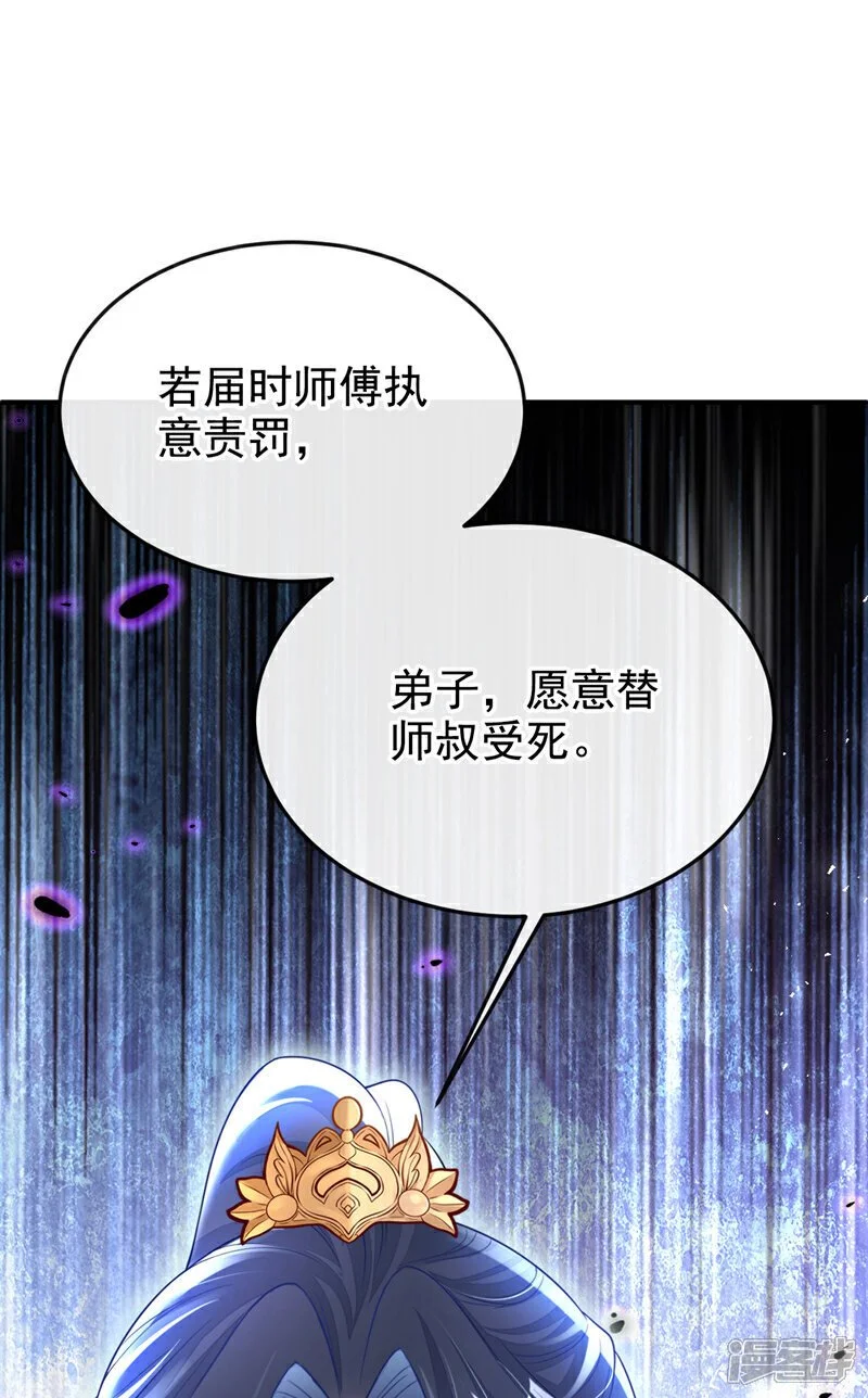 第25话 我心悦师叔 第28页