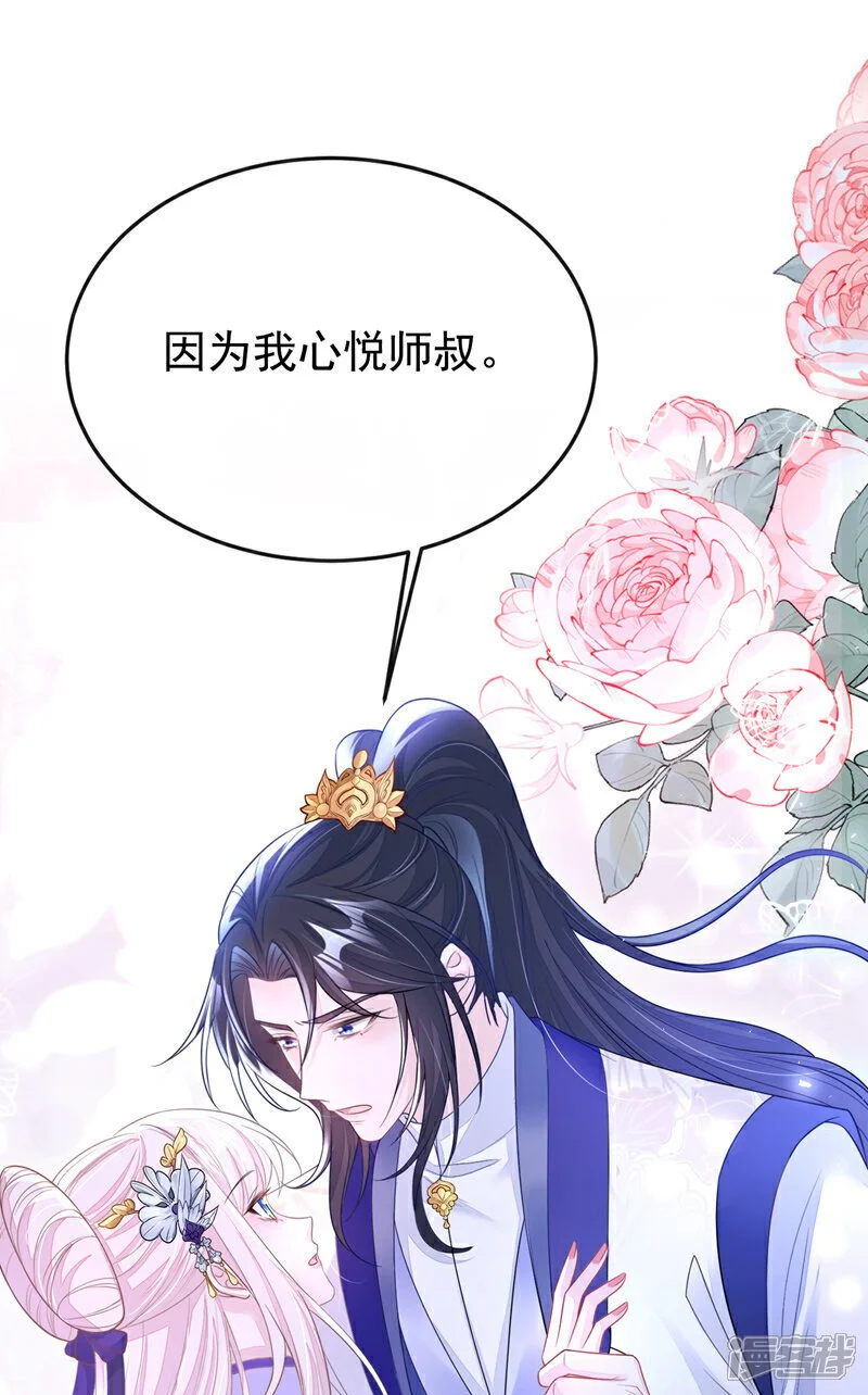 第25话 我心悦师叔 第31页