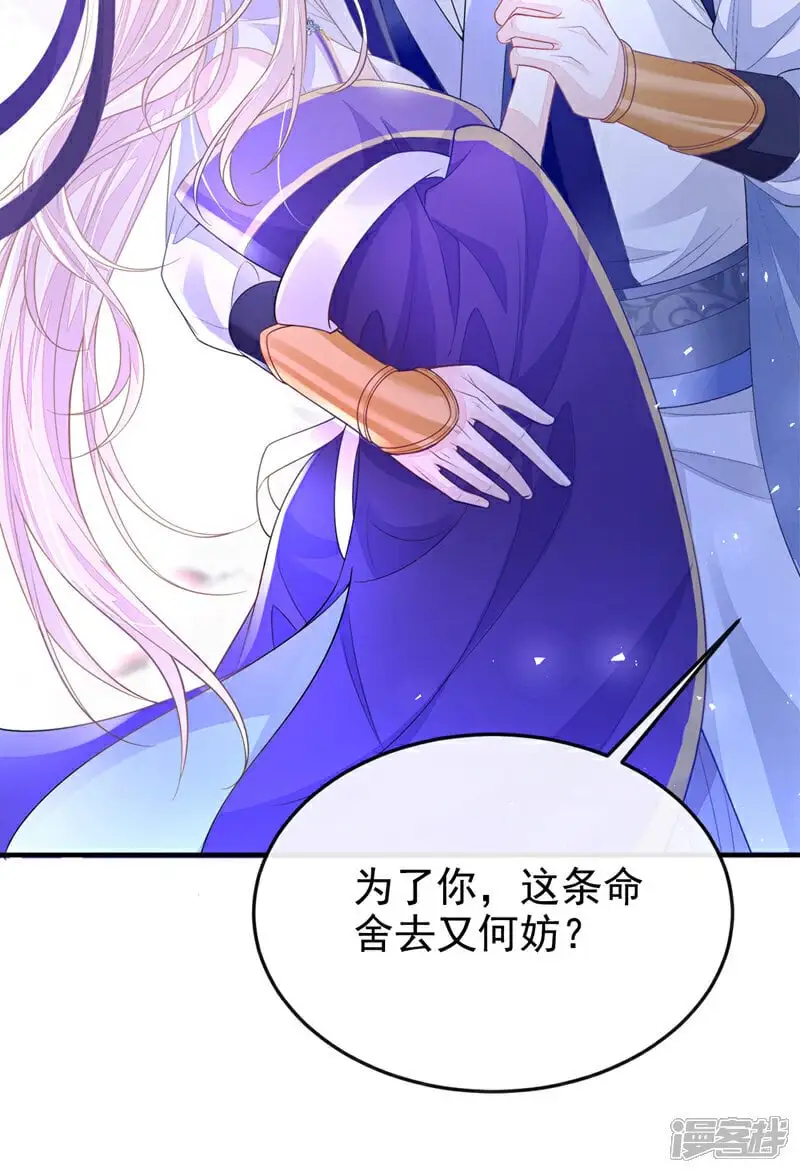 第25话 我心悦师叔 第32页