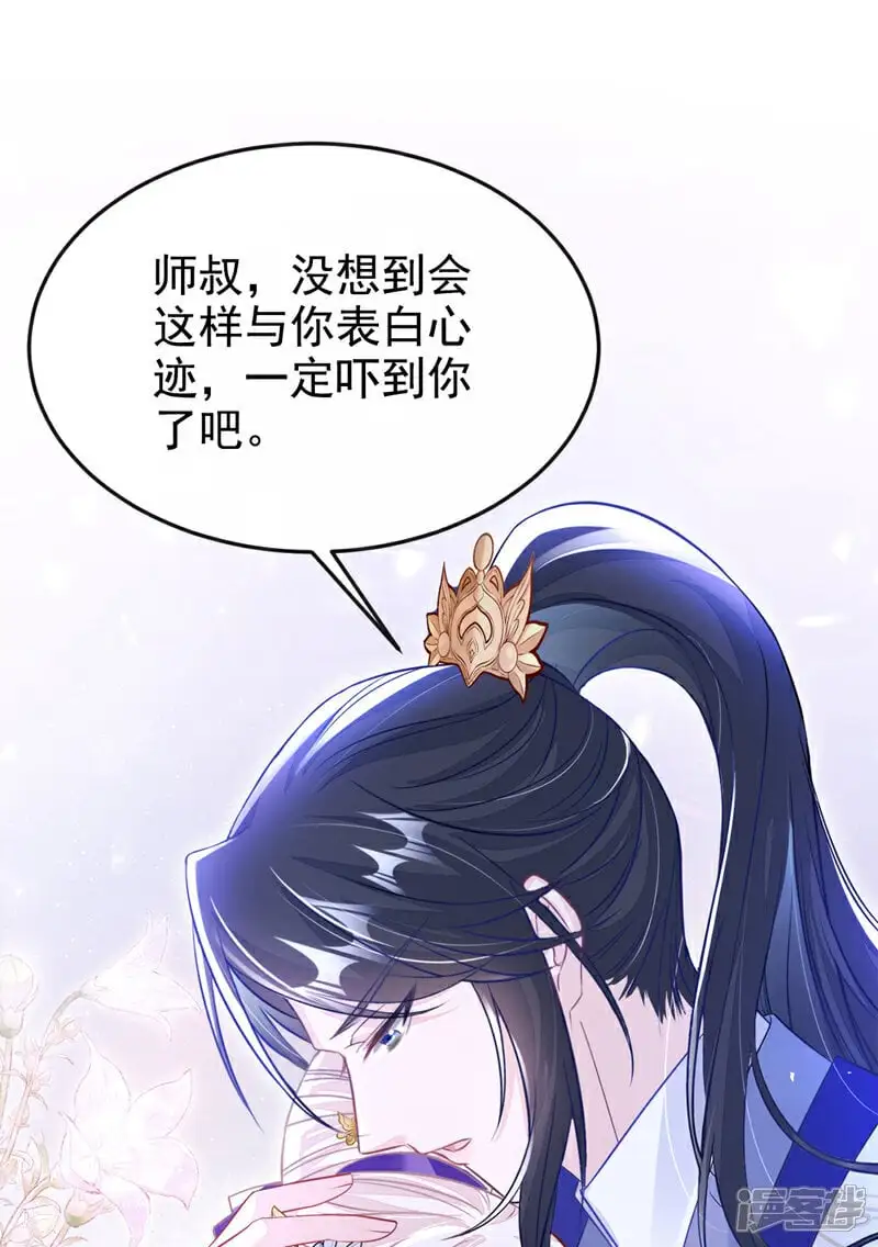 第25话 我心悦师叔 第34页