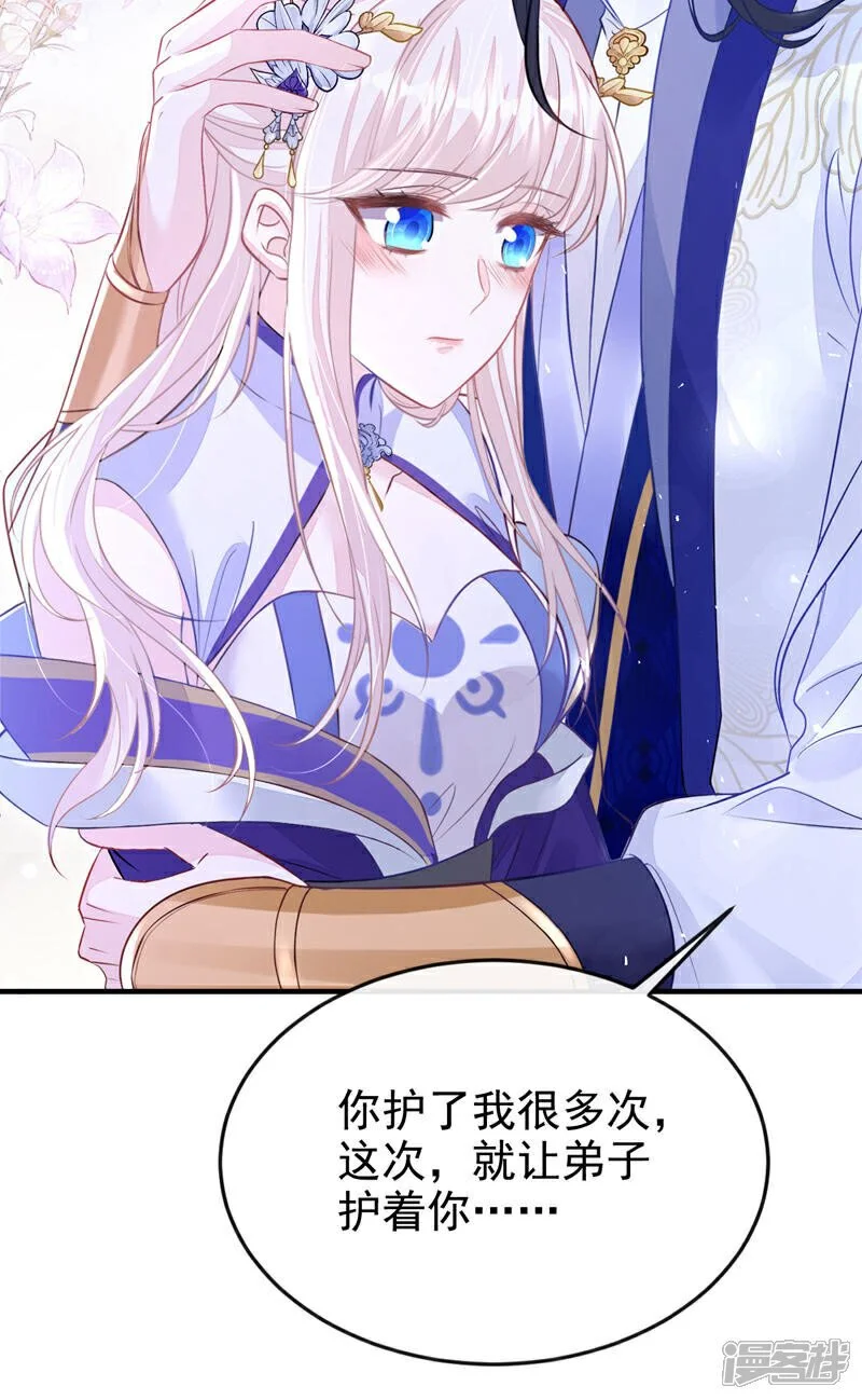 第25话 我心悦师叔 第35页