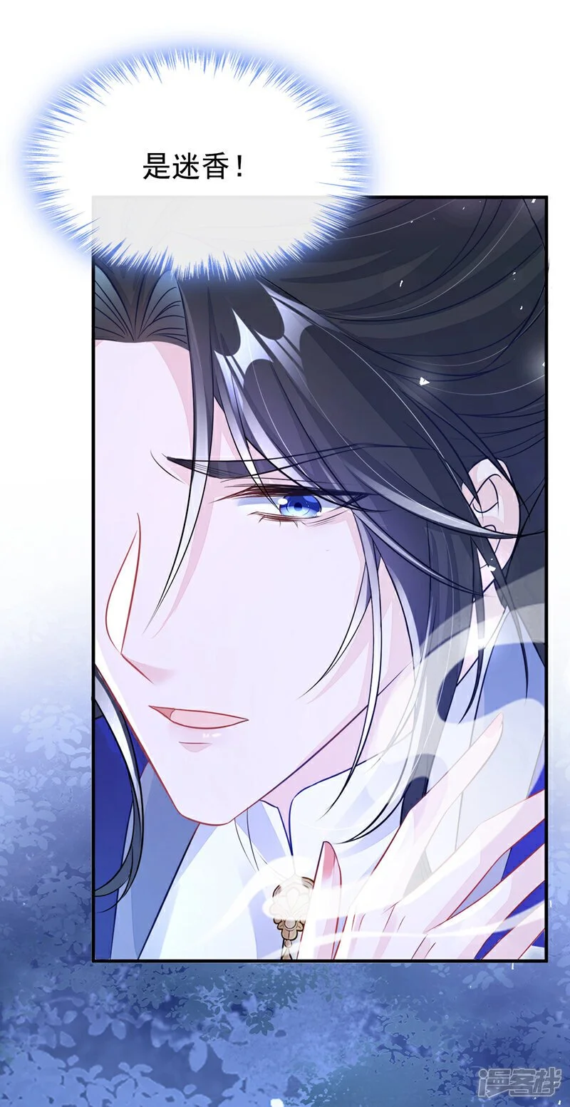 第25话 我心悦师叔 第37页