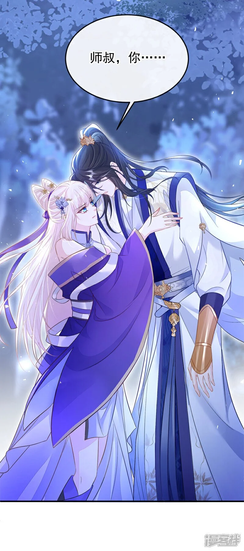 第25话 我心悦师叔 第38页