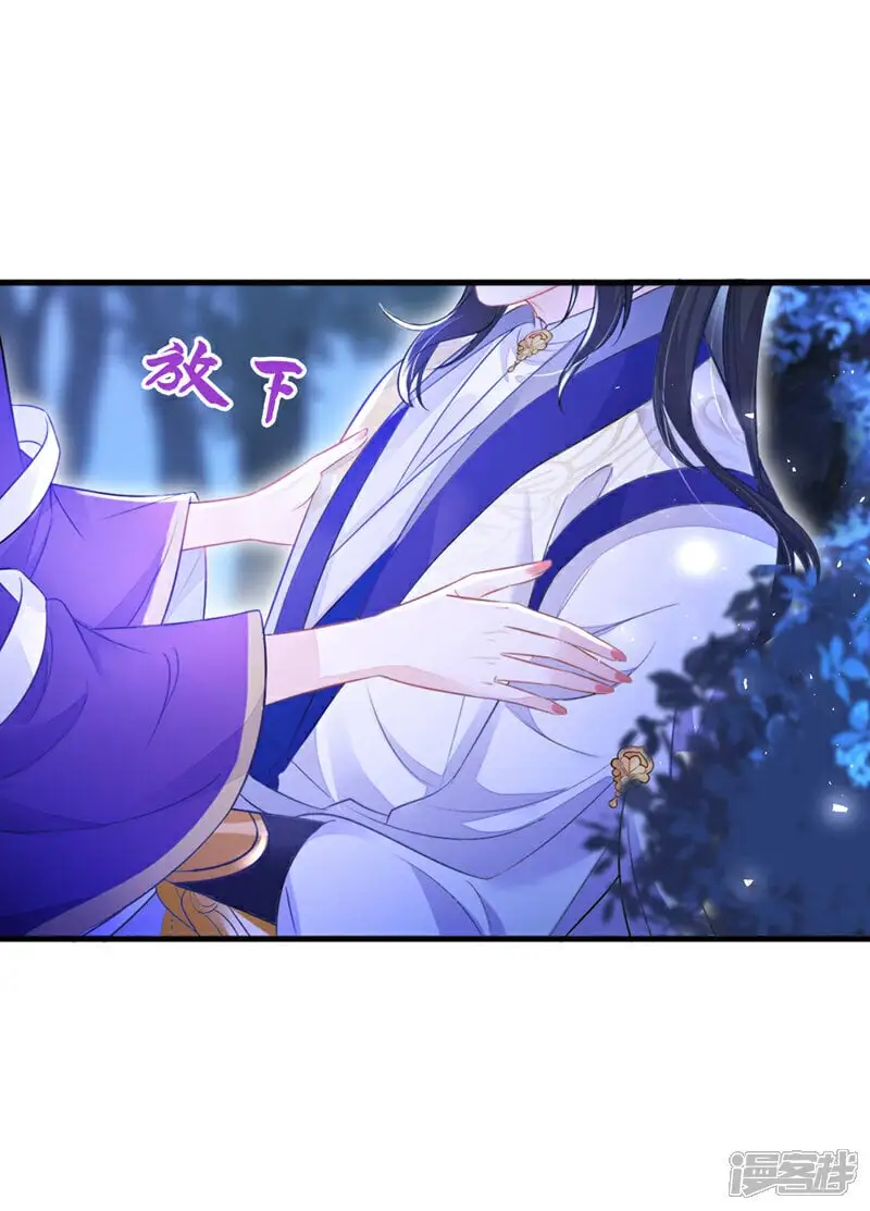 第25话 我心悦师叔 第39页
