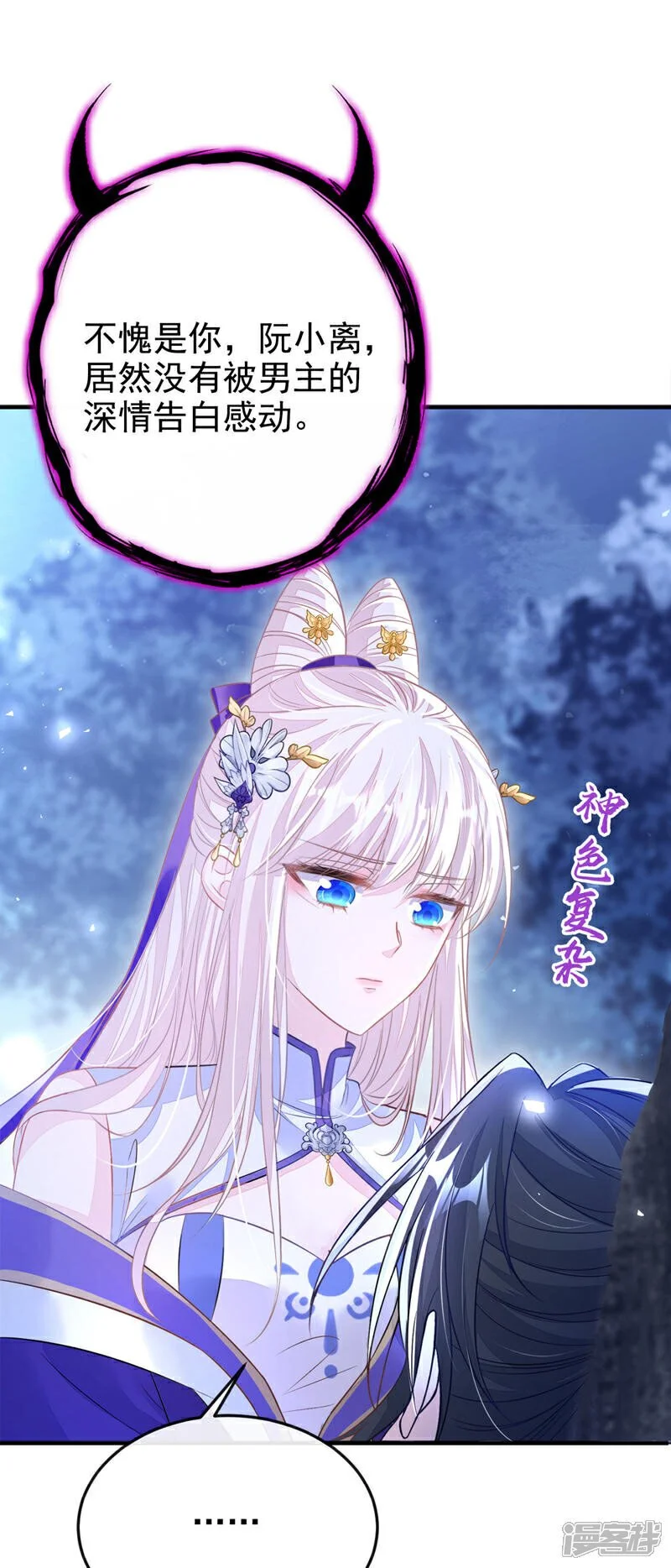 第25话 我心悦师叔 第40页