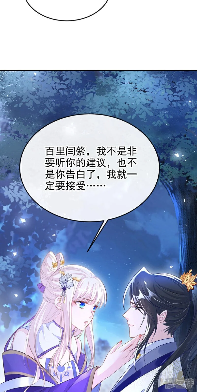 第25话 我心悦师叔 第41页