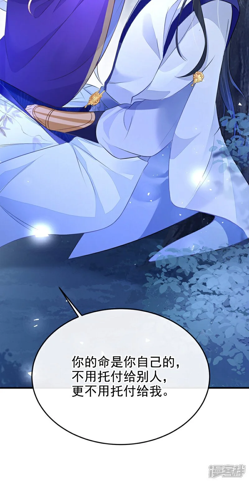 第25话 我心悦师叔 第42页