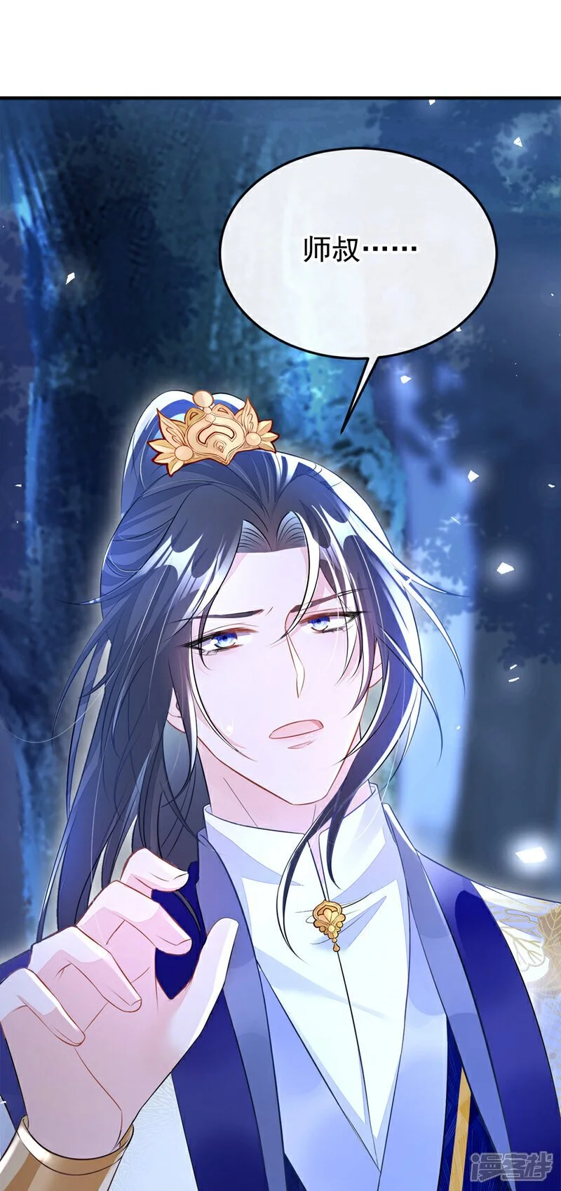 第25话 我心悦师叔 第43页