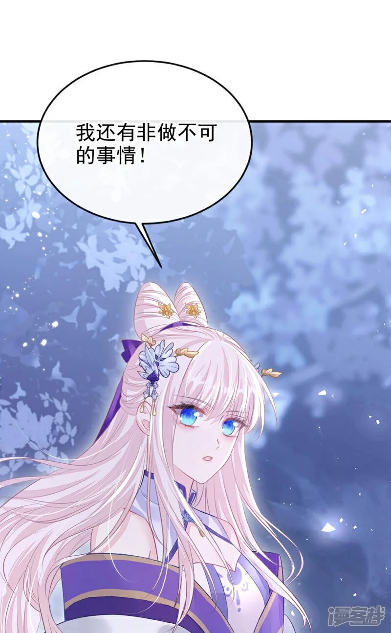 第25话 我心悦师叔 第46页
