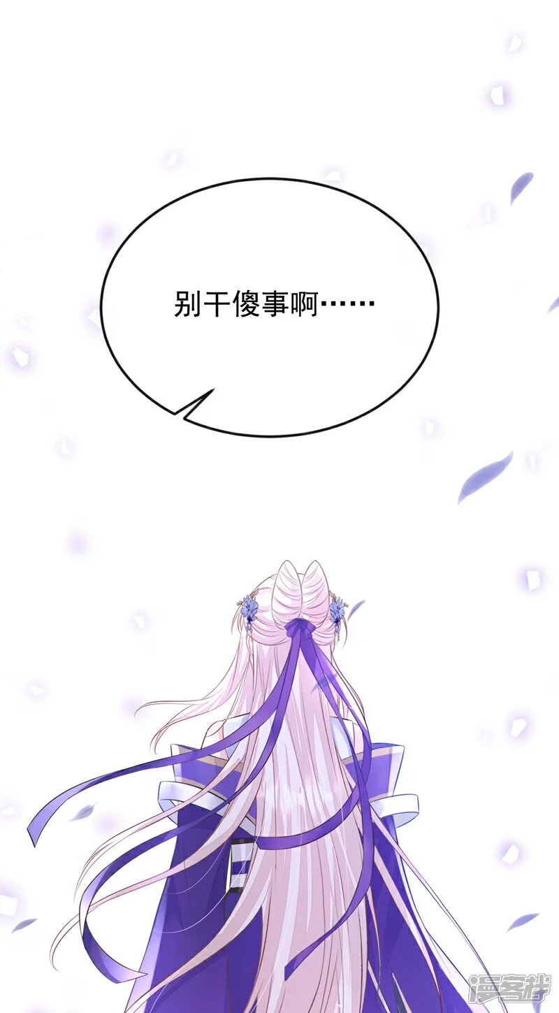 第25话 我心悦师叔 第48页