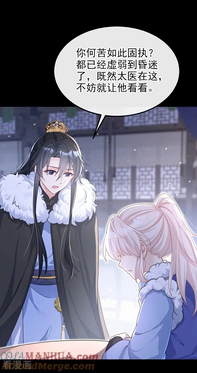第46话 想看我的笑话？ 第7页