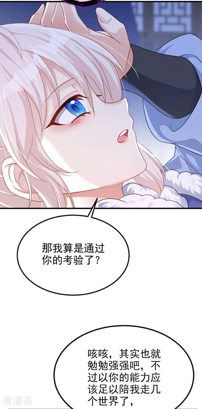 第46话 想看我的笑话？ 第18页