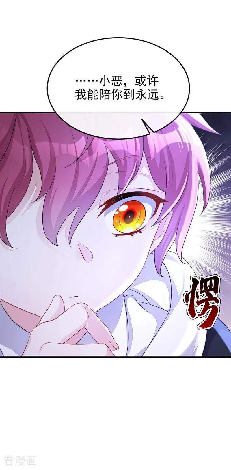 第46话 想看我的笑话？ 第20页