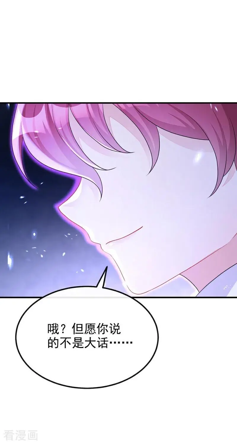 第46话 想看我的笑话？ 第22页