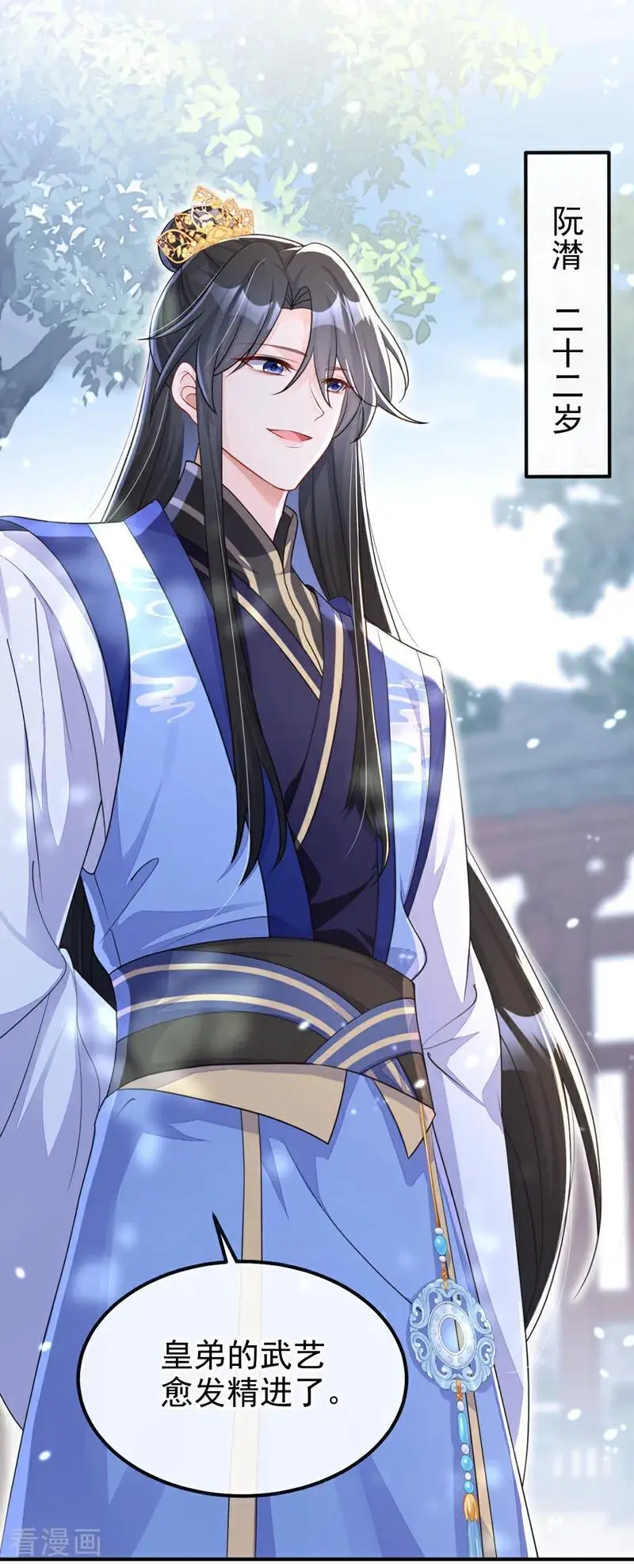 第46话 想看我的笑话？ 第32页
