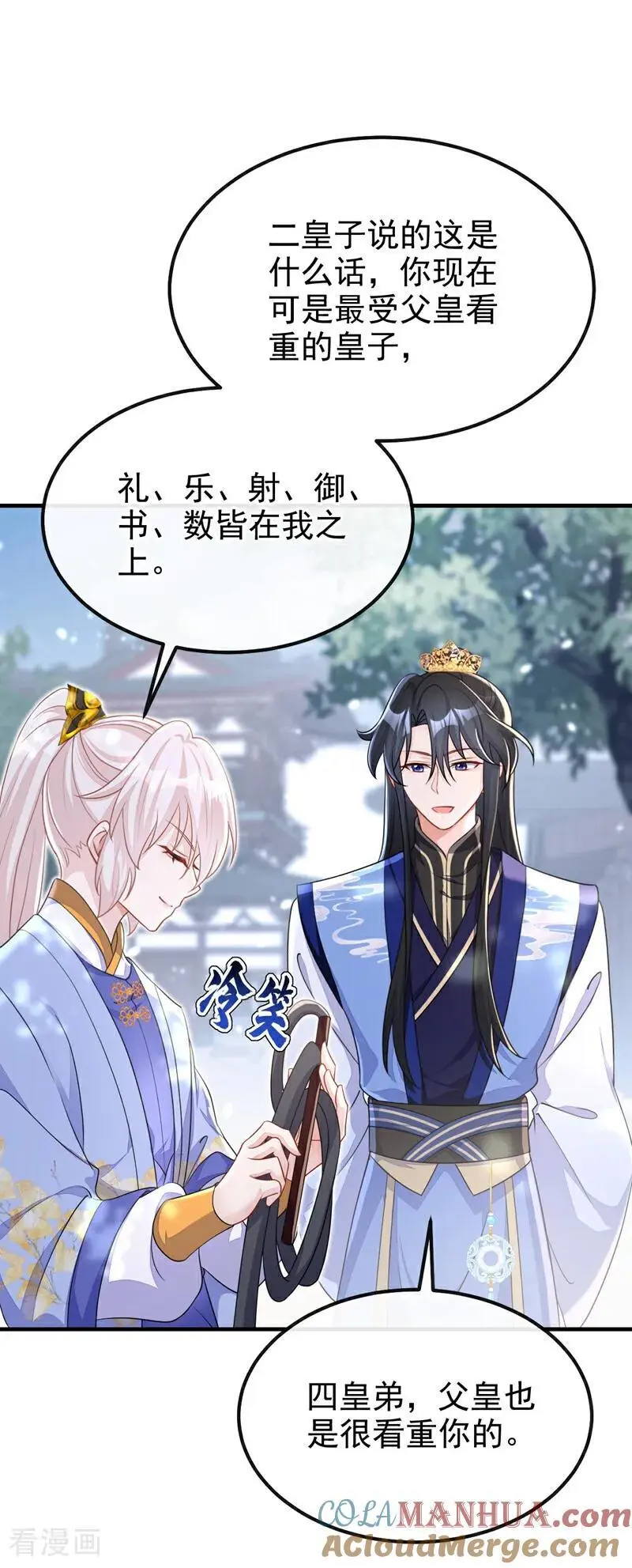第46话 想看我的笑话？ 第33页