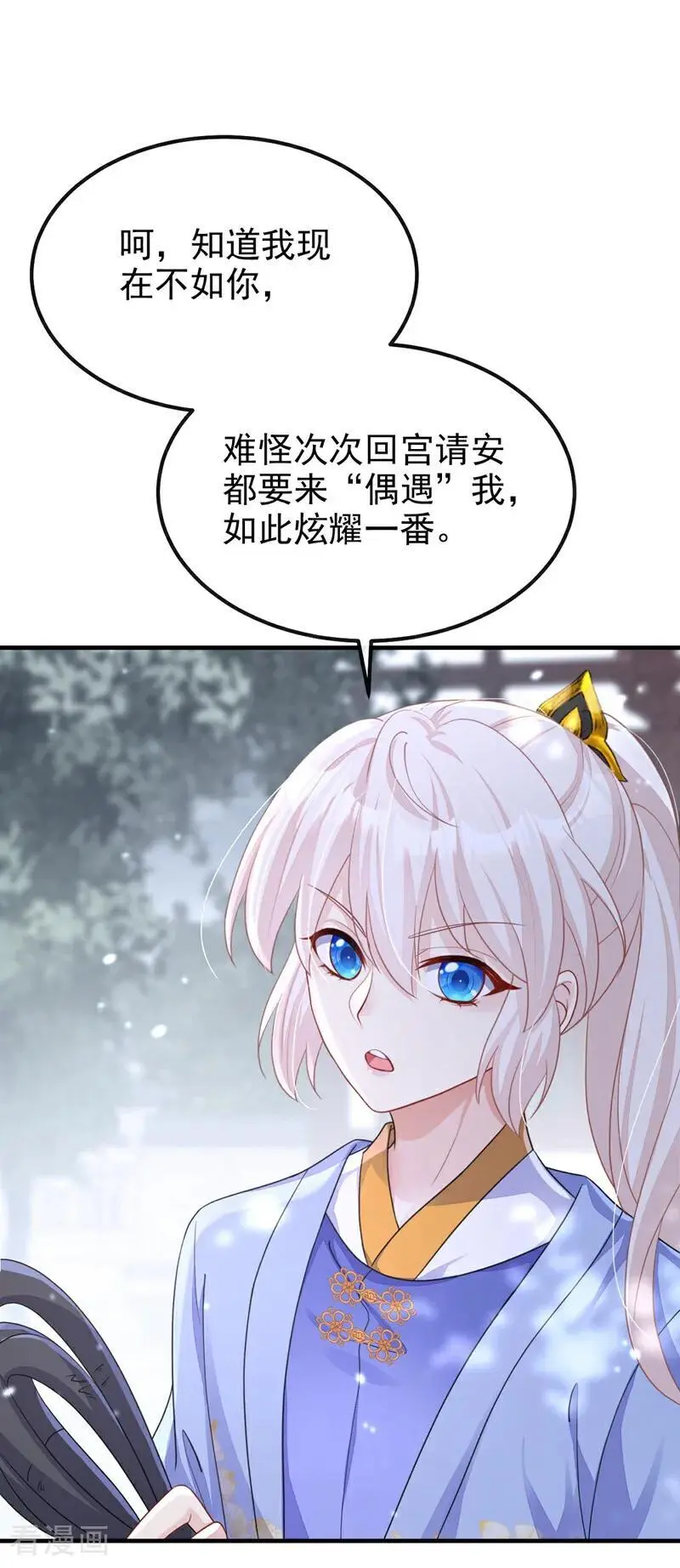 第46话 想看我的笑话？ 第34页