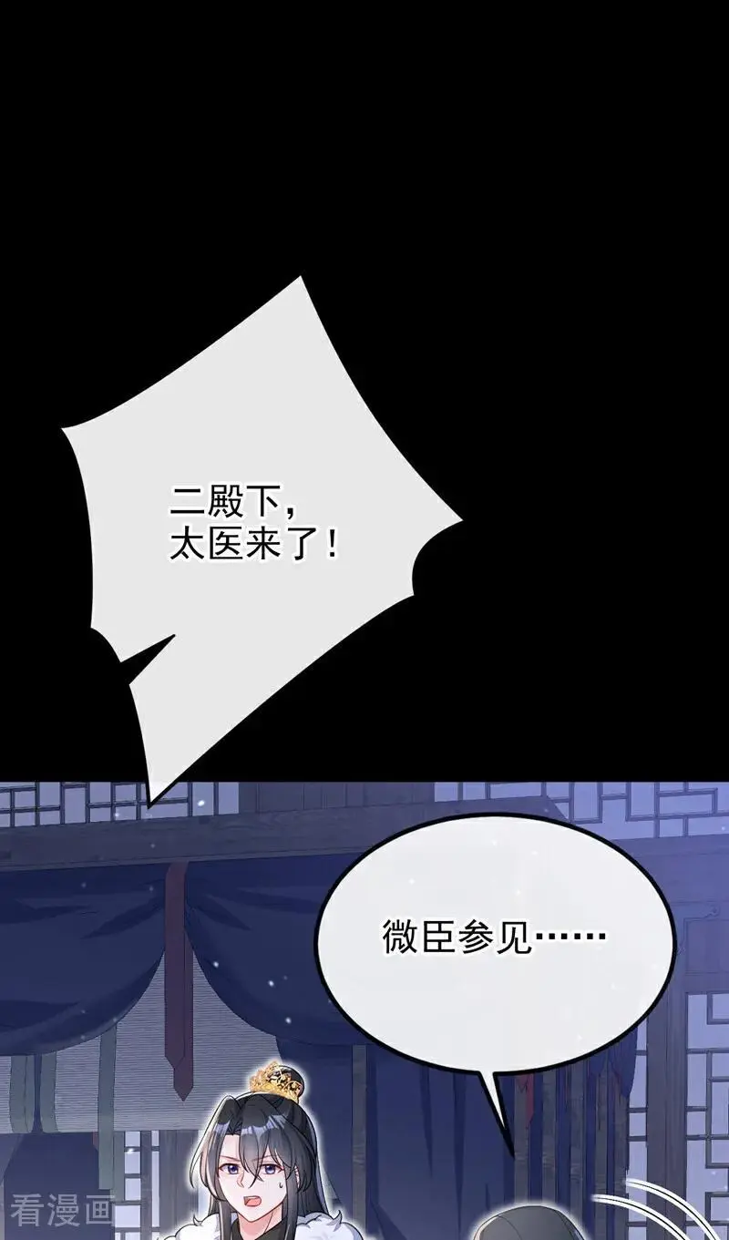 第45话 他好轻啊…… 第38页