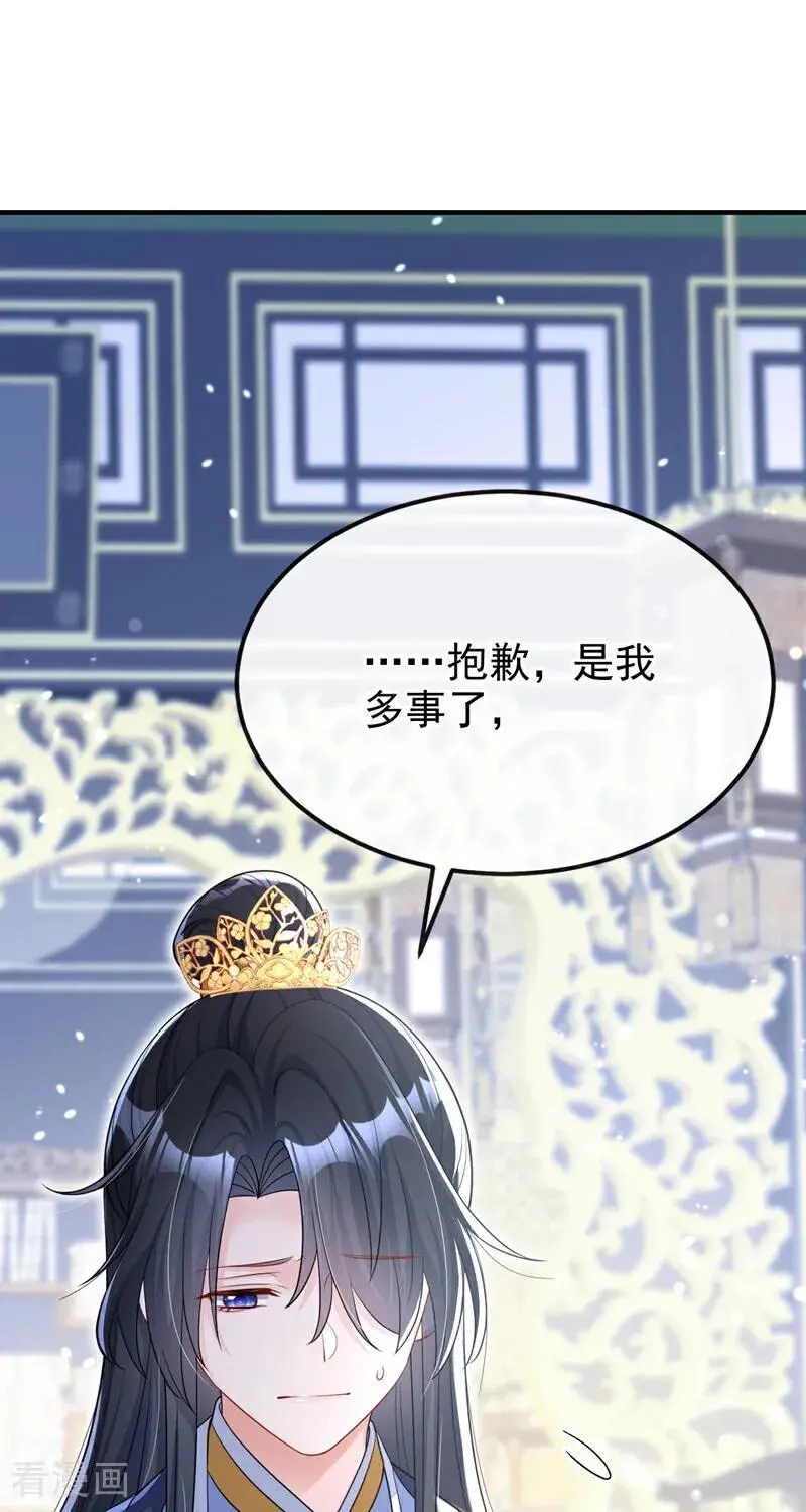 第44话 是我多事了 第2页