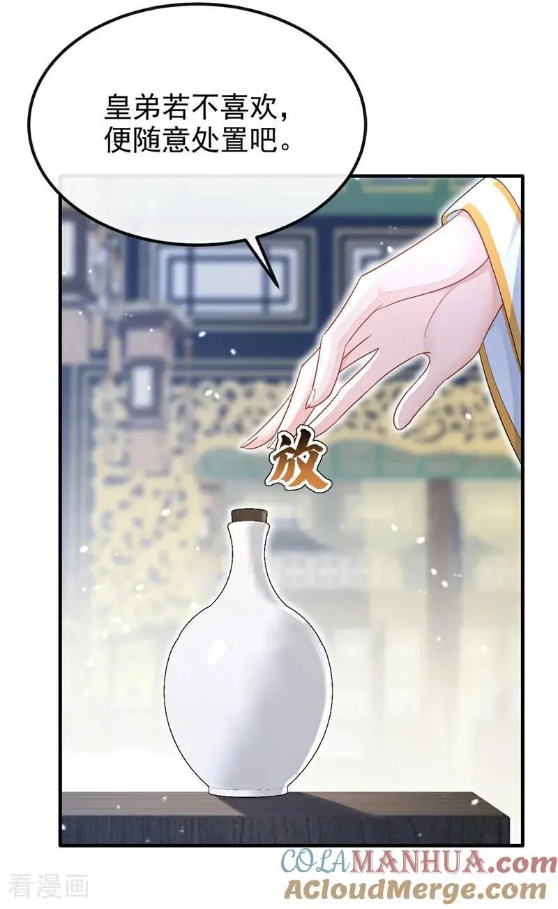第44话 是我多事了 第4页