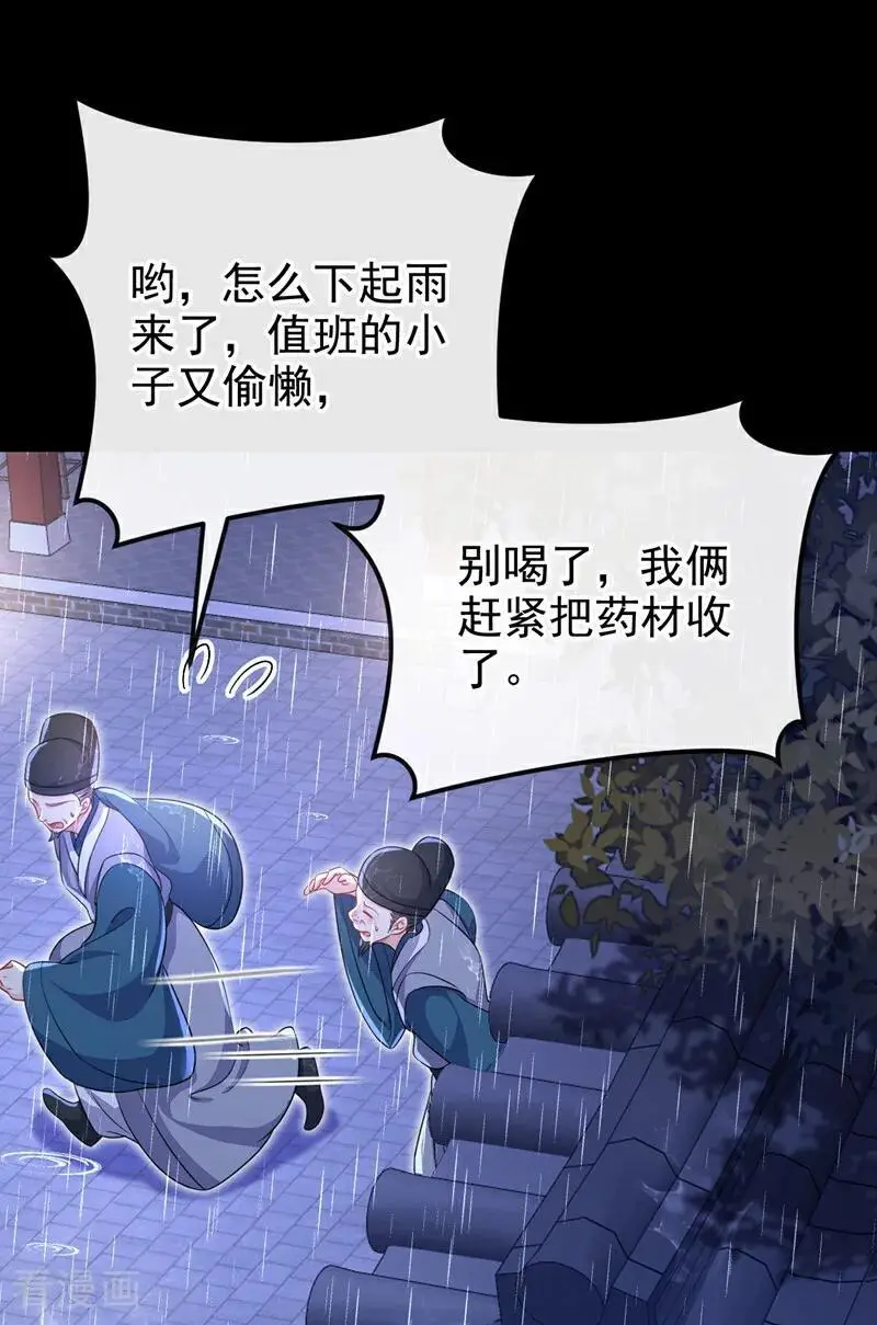 第44话 是我多事了 第12页