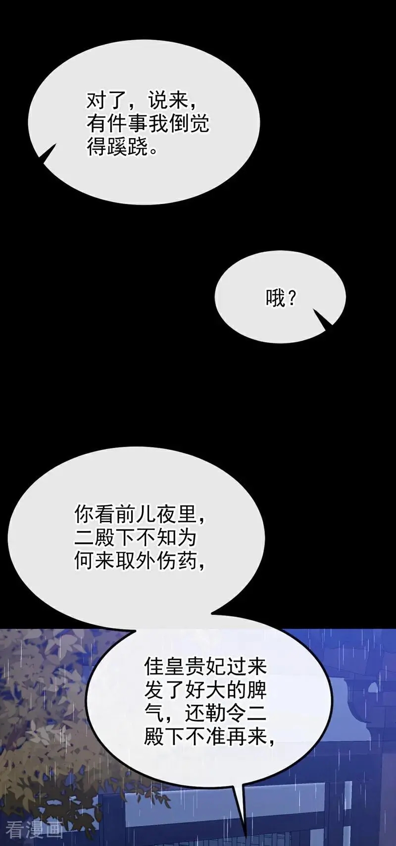 第44话 是我多事了 第14页