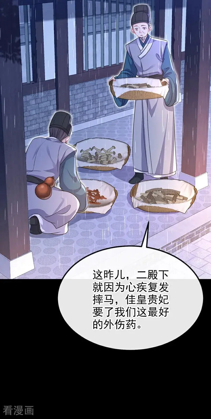第44话 是我多事了 第15页