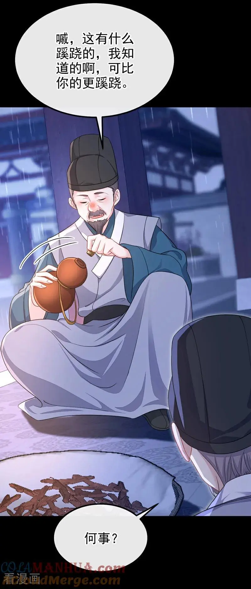 第44话 是我多事了 第16页