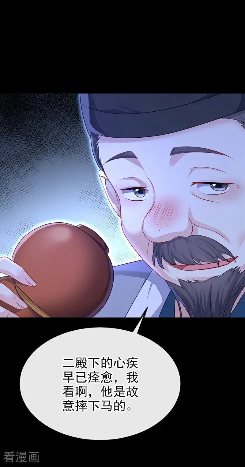 第44话 是我多事了 第17页