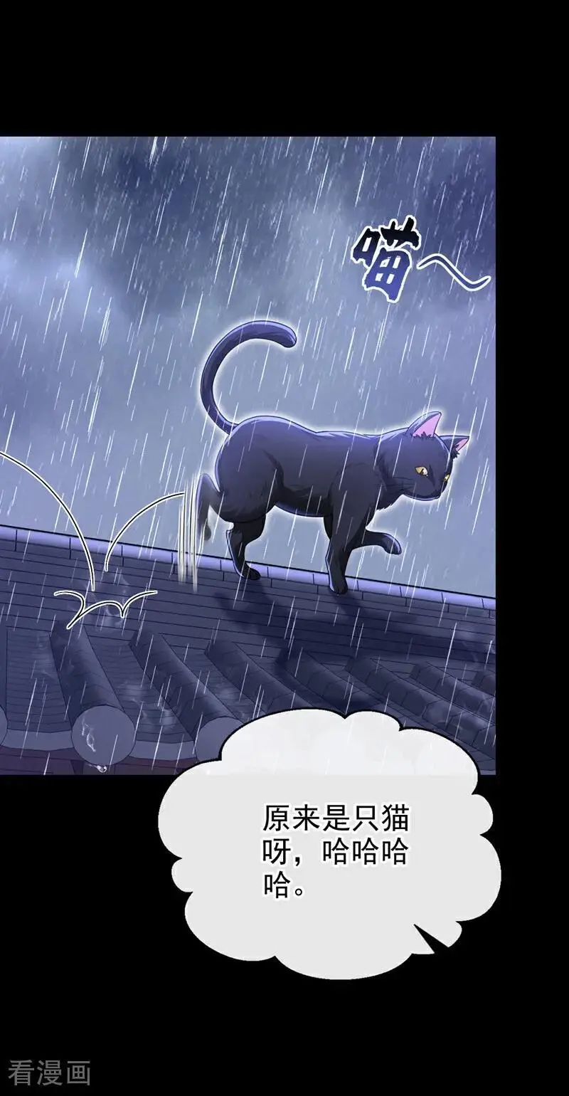 第44话 是我多事了 第20页