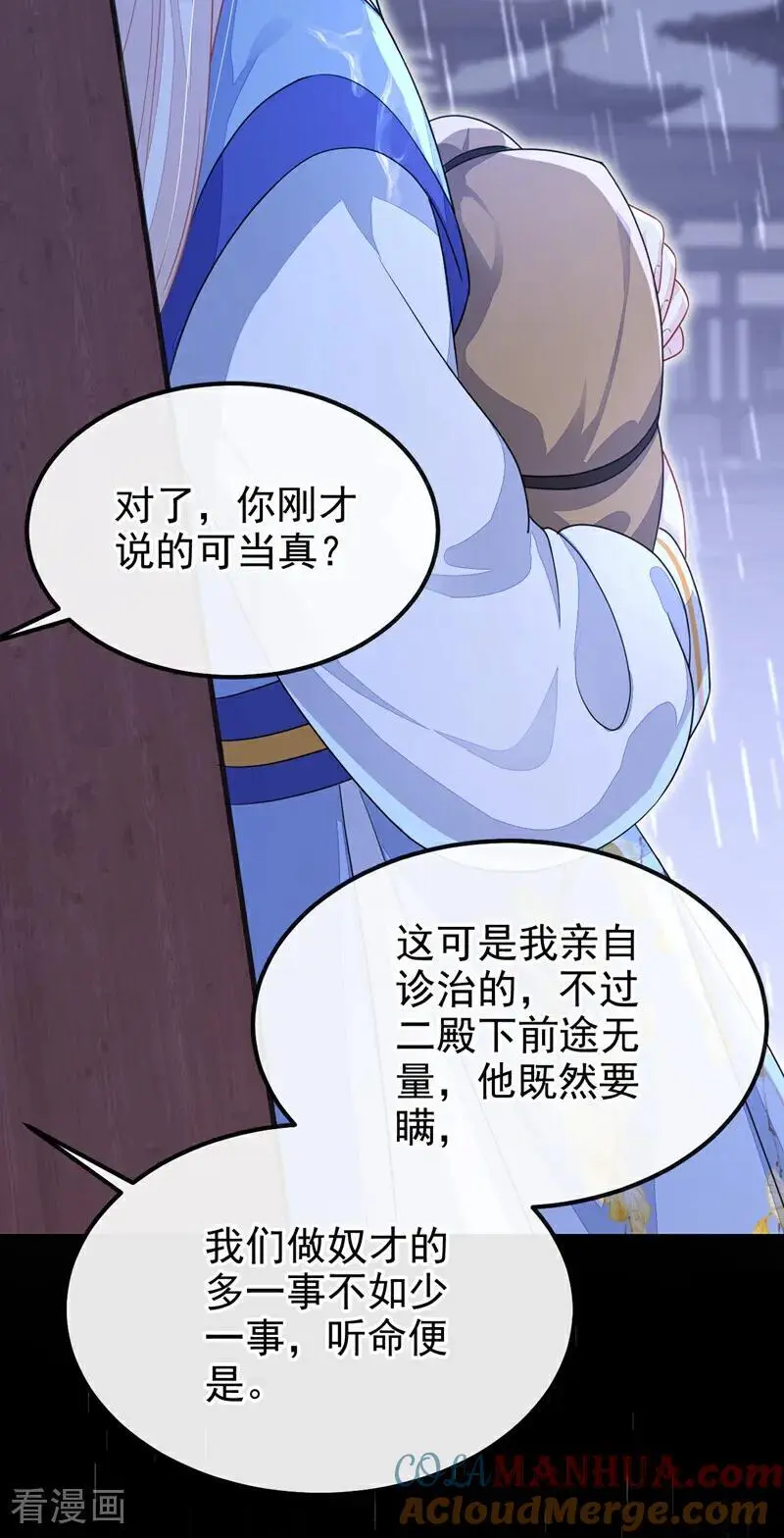 第44话 是我多事了 第22页