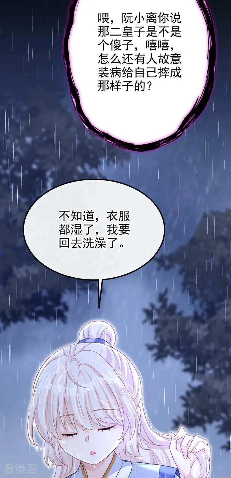 第44话 是我多事了 第26页